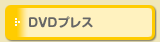 DVD�v���X