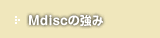 Mdisc�̋���