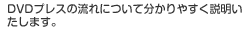DVD�v���X�̗�������������܂�