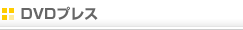 DVD�v���X